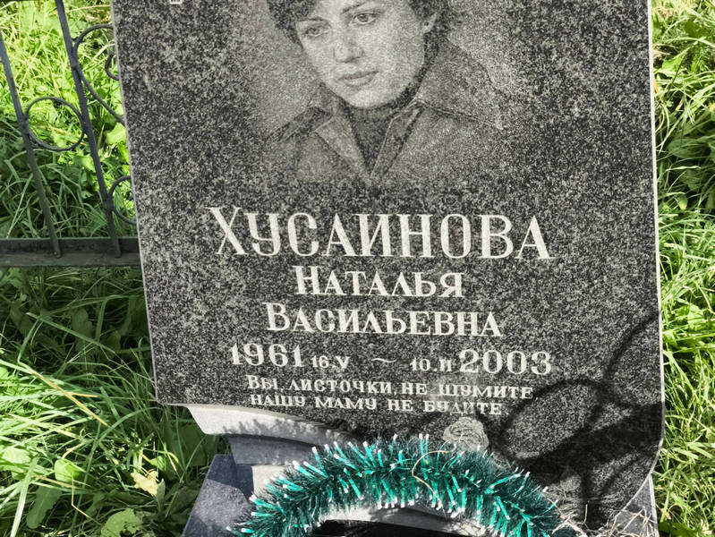Хусаинова