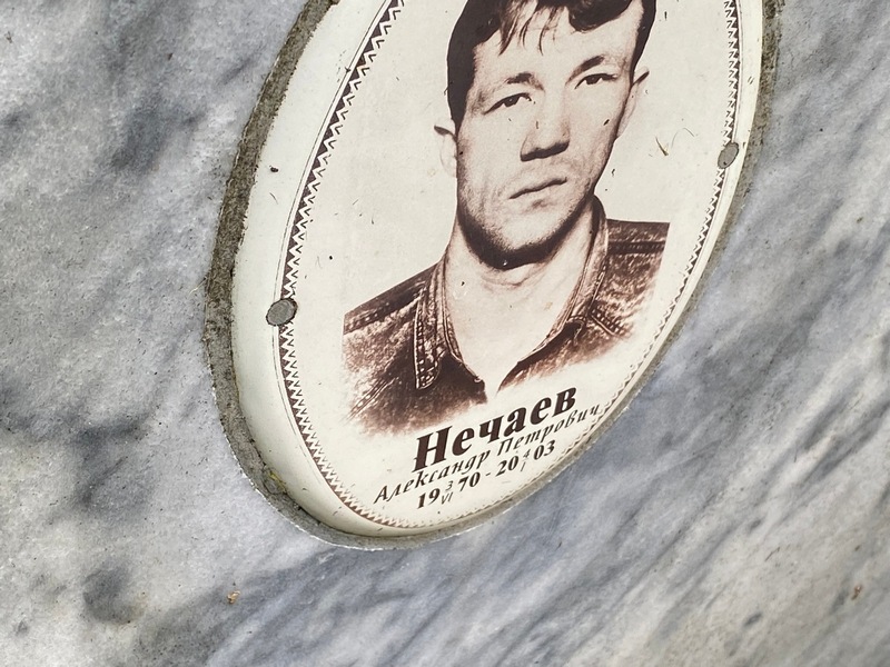 Нечаев