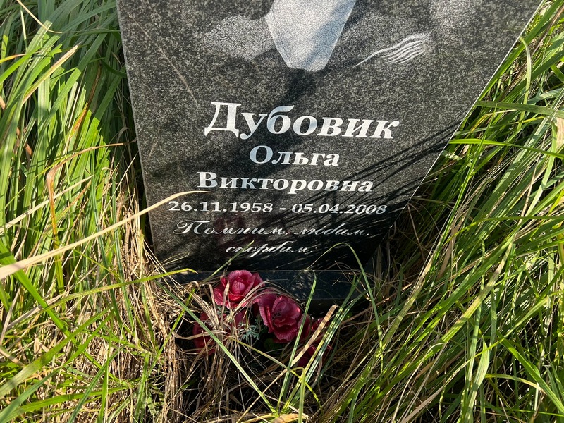 Дубовик