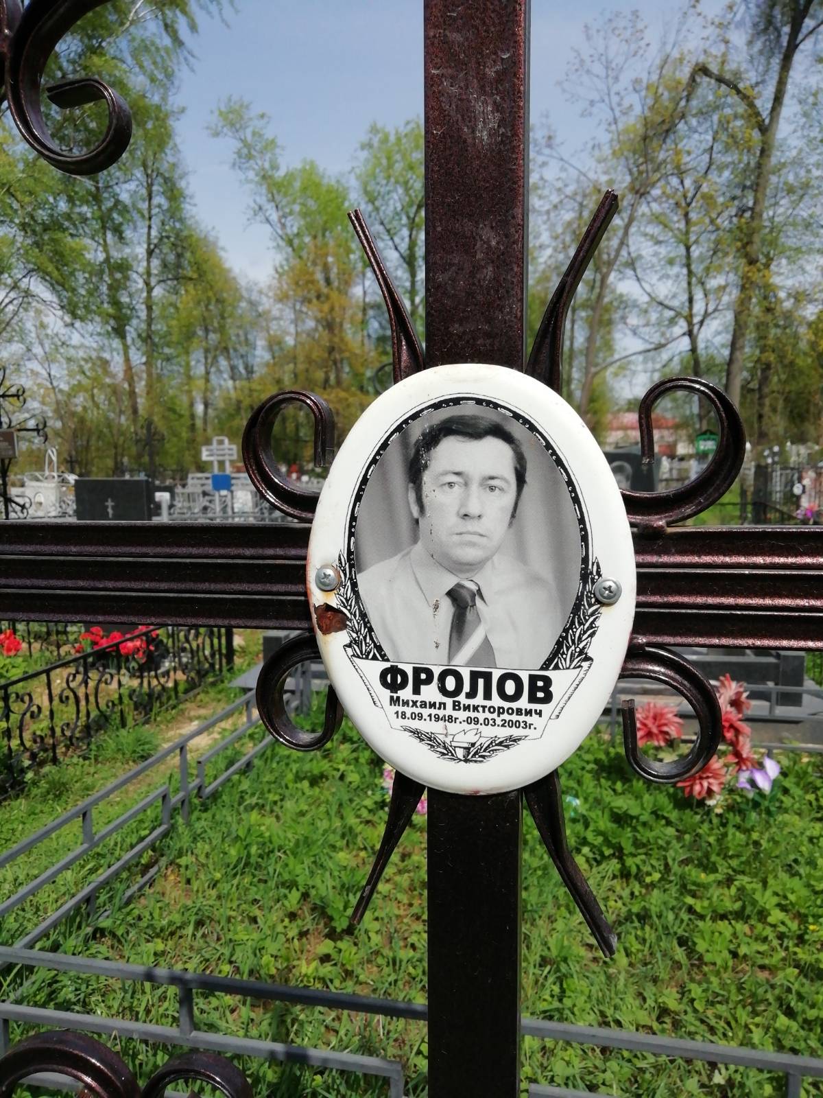 Фролов Михаил Викторович