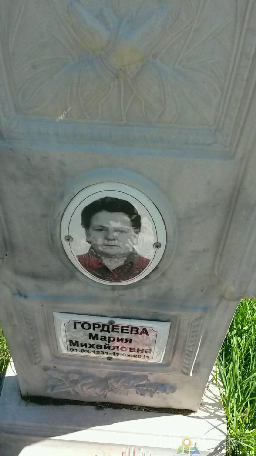 Гордеева Мария Михайловна
