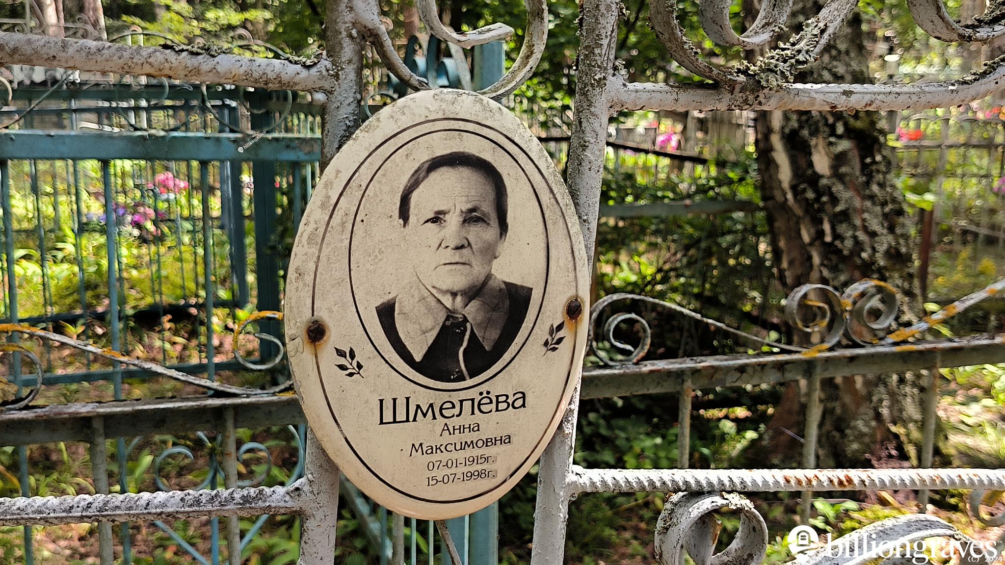 Шмелёв Иван Семёнович