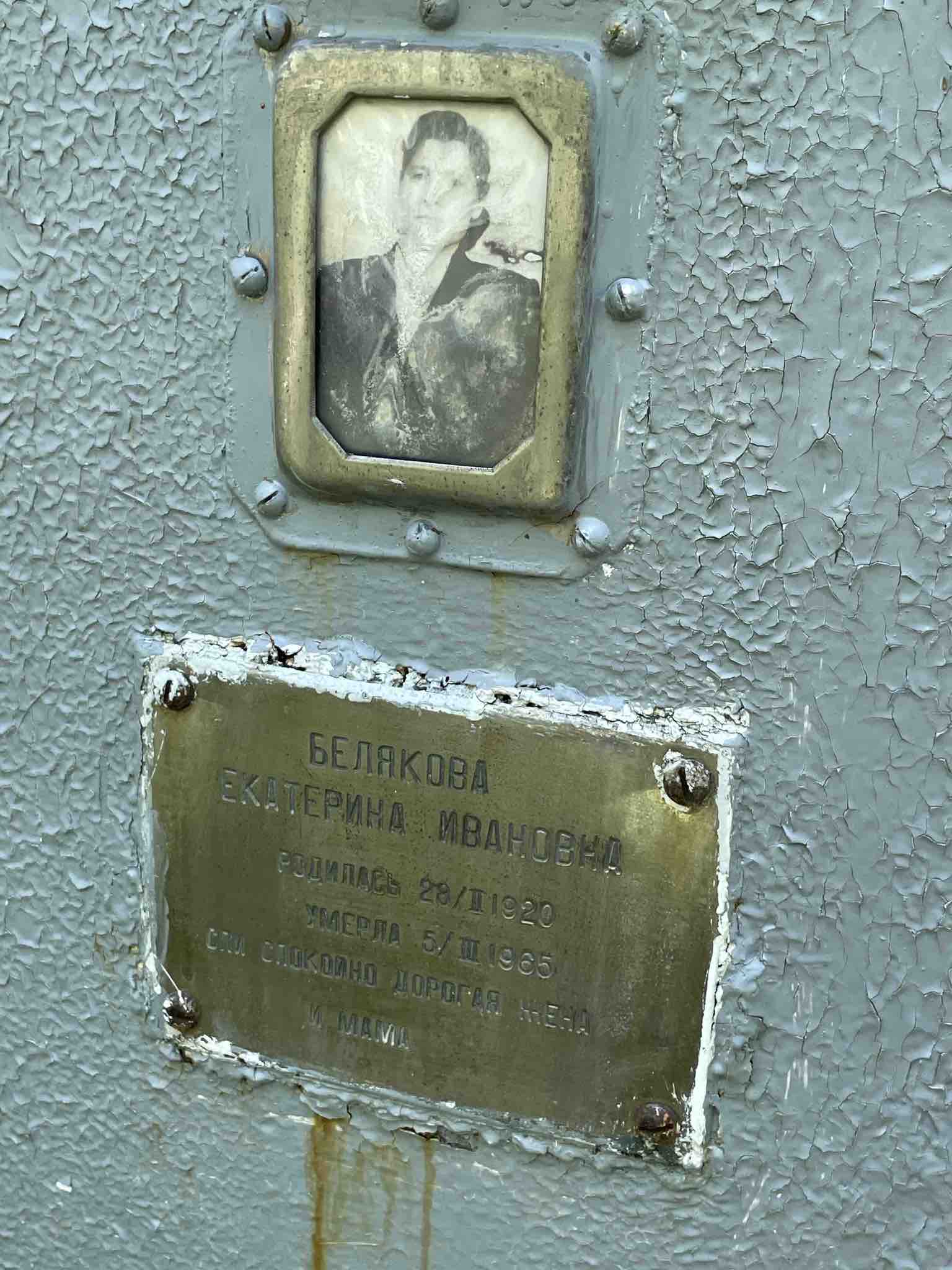 Белякова Екатерина Ивановна