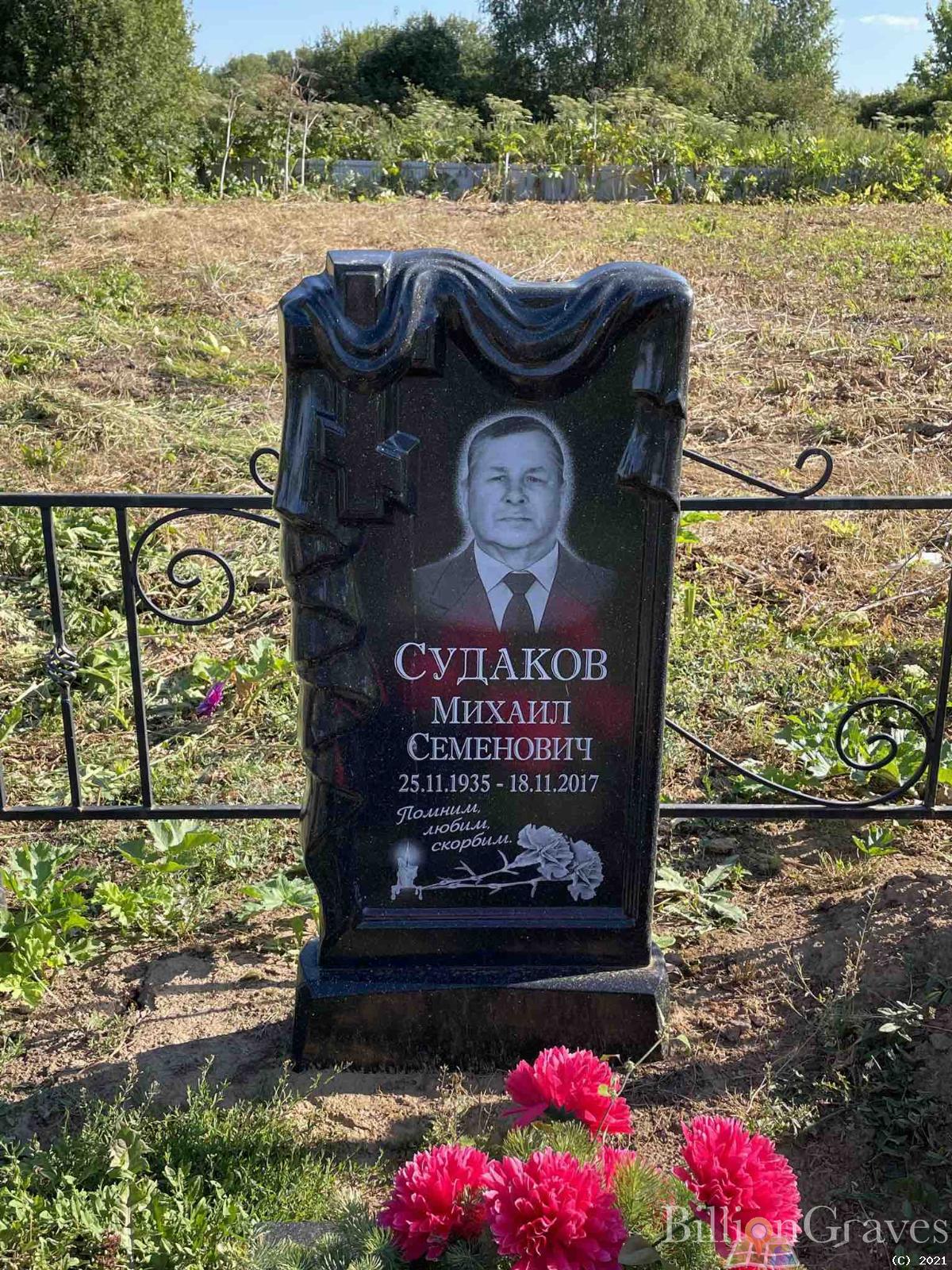 Судаков Михаил Семенович