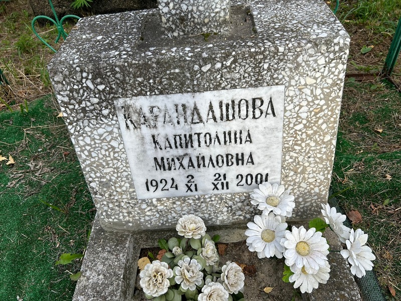Капитолина Карандашова Михайловна