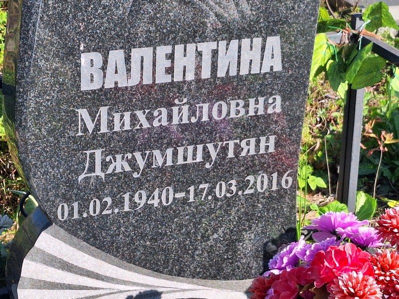 Джумшутян