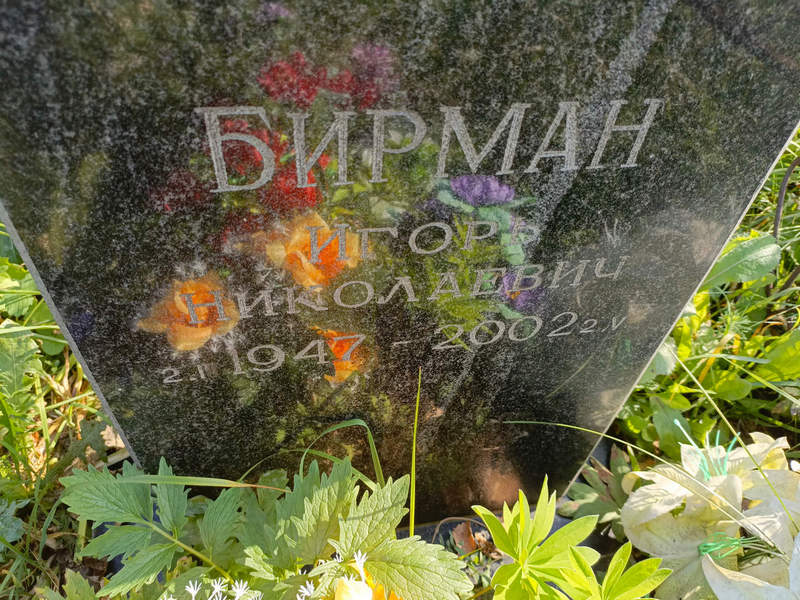 Бирман