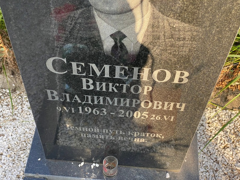 Семенов
