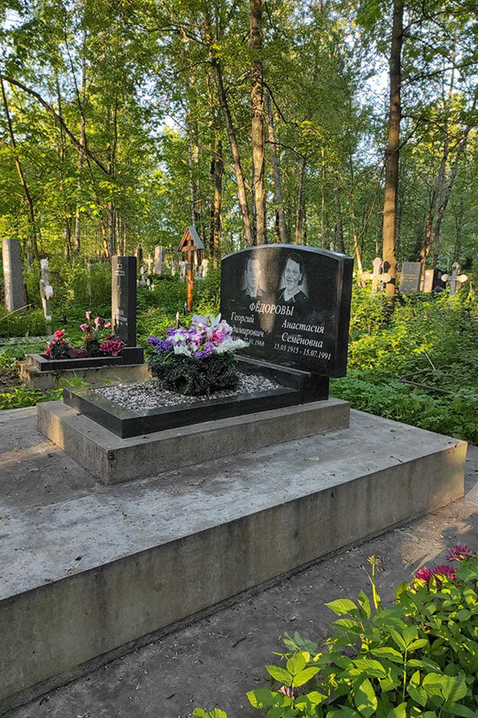 Федоров Георгий Владимирович