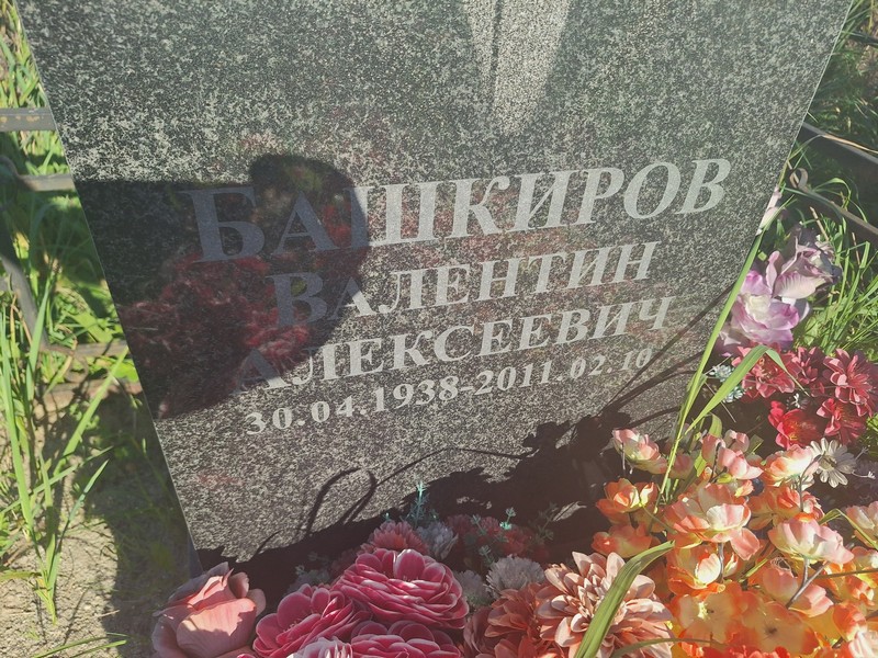 Башкиров