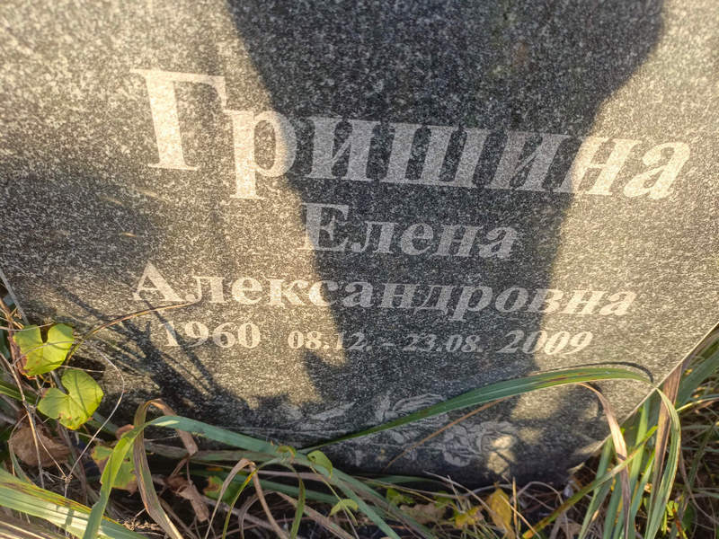 Гришина