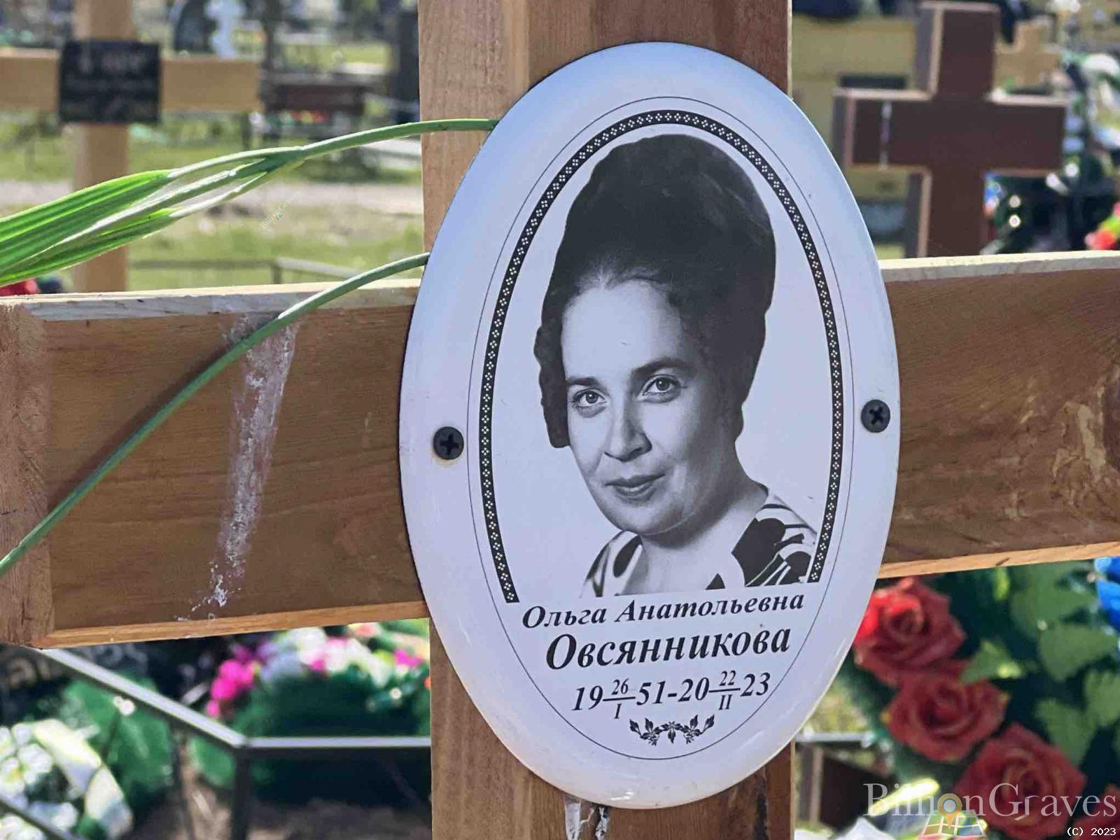 Овсянникова Ольга Анатольевна