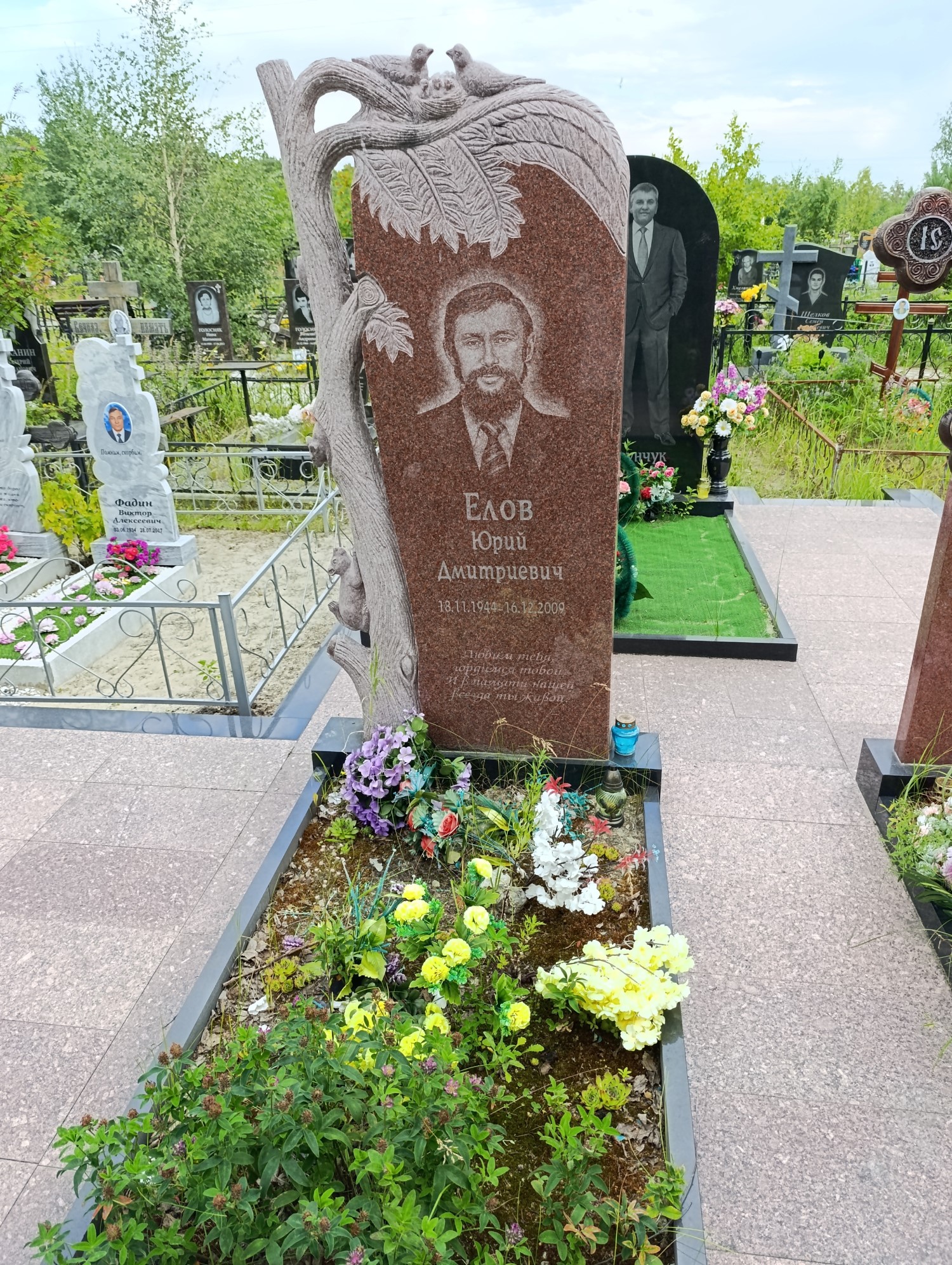 Елов Юрий Дмитриевич