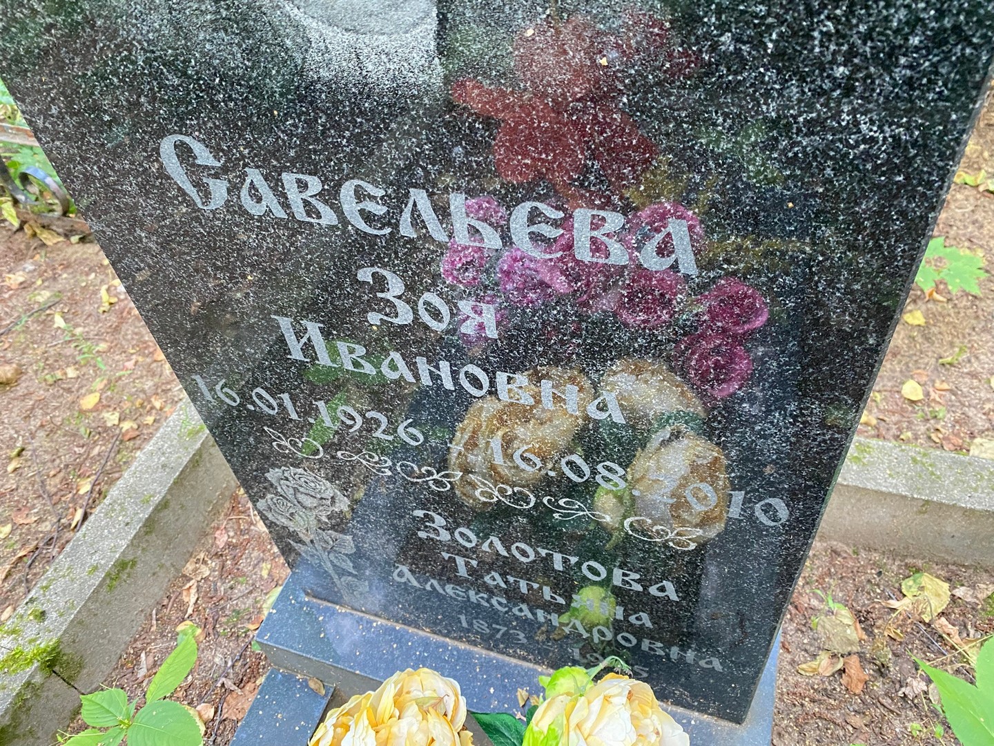 Савельева