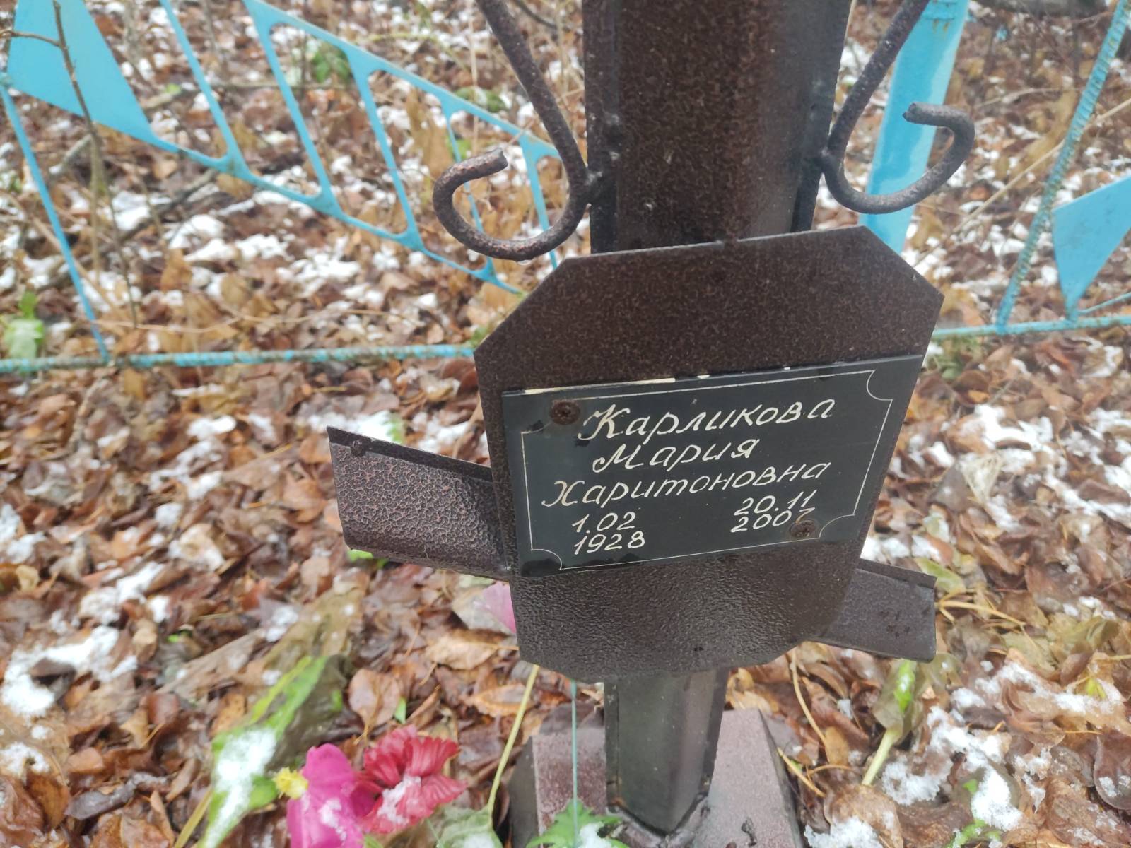 Карликова Мария Харитоновна