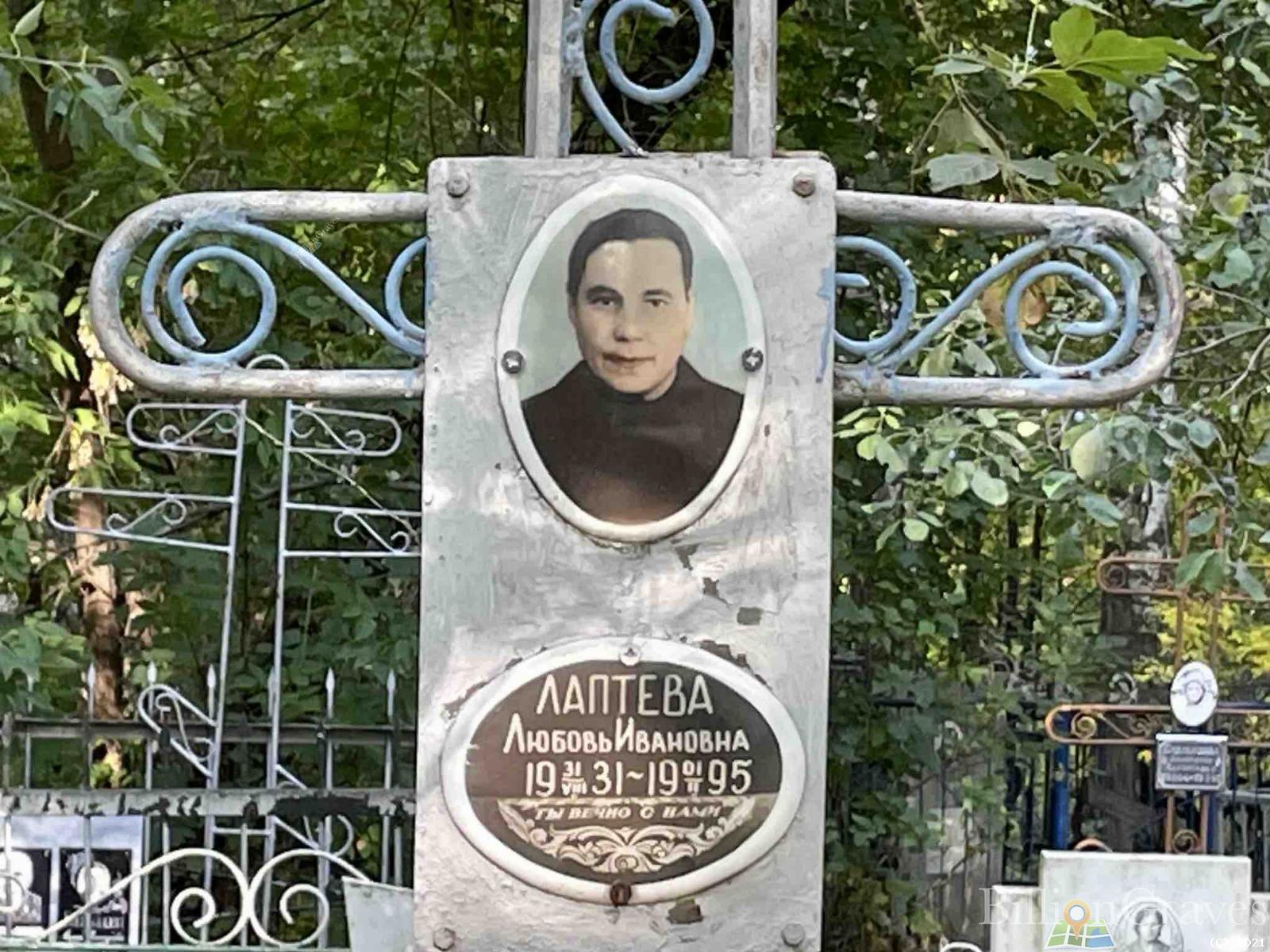 Лаптева Любовь Ивановна