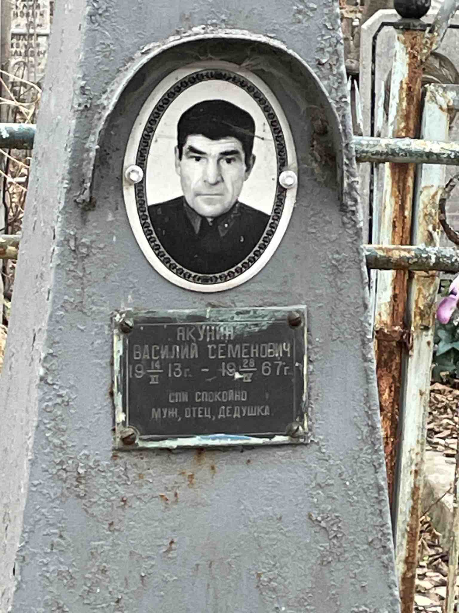 Якунин Василий Семенович