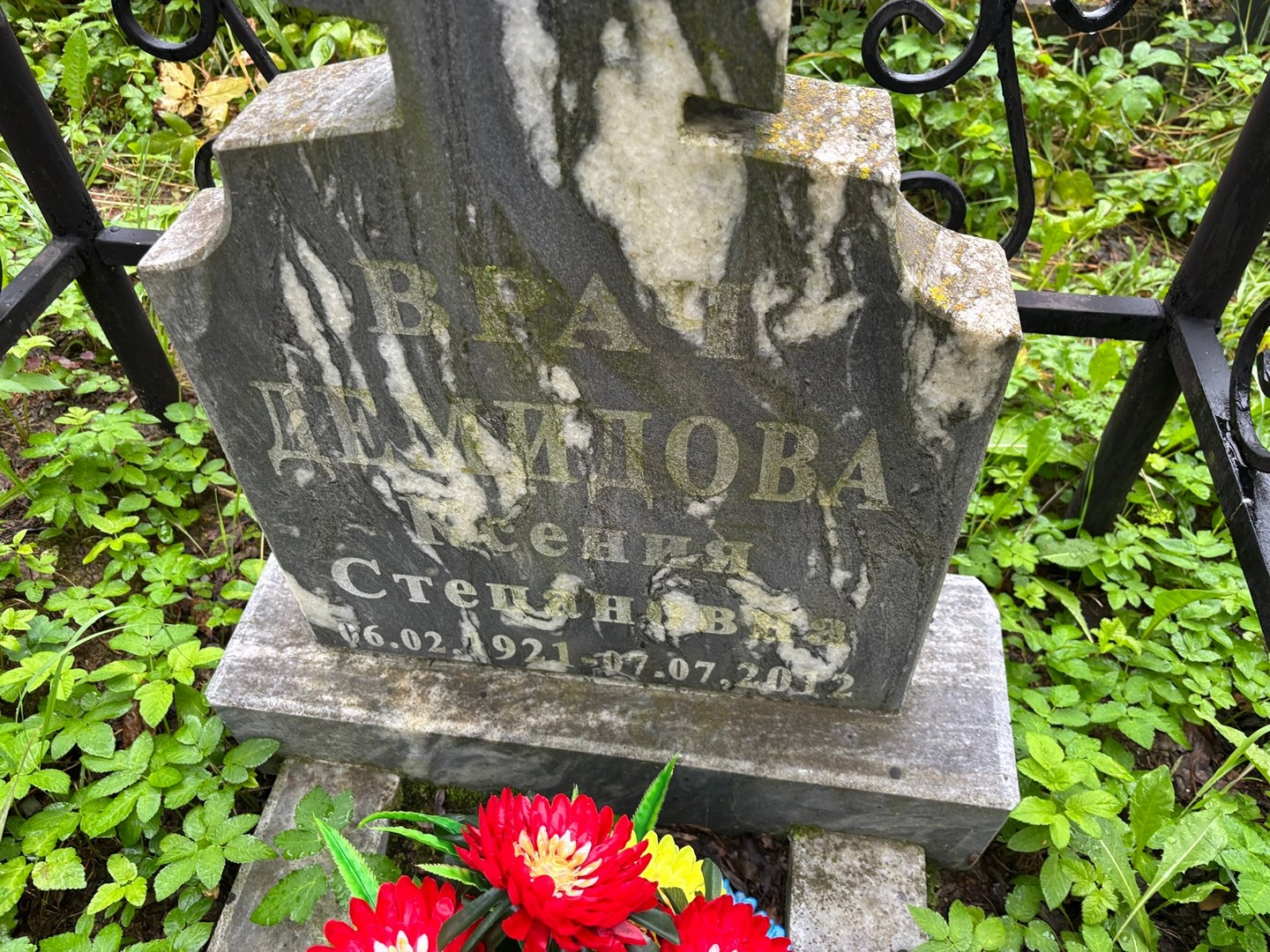 Демидова