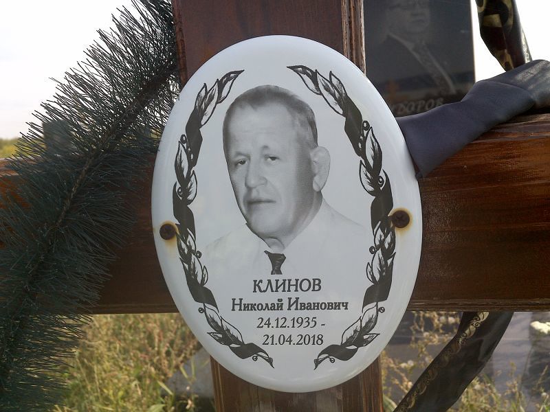 Клинов