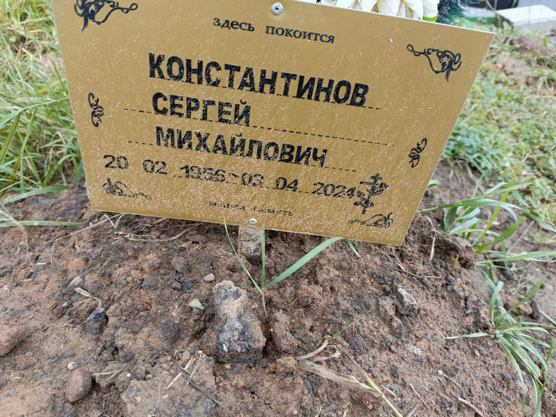 Константинов