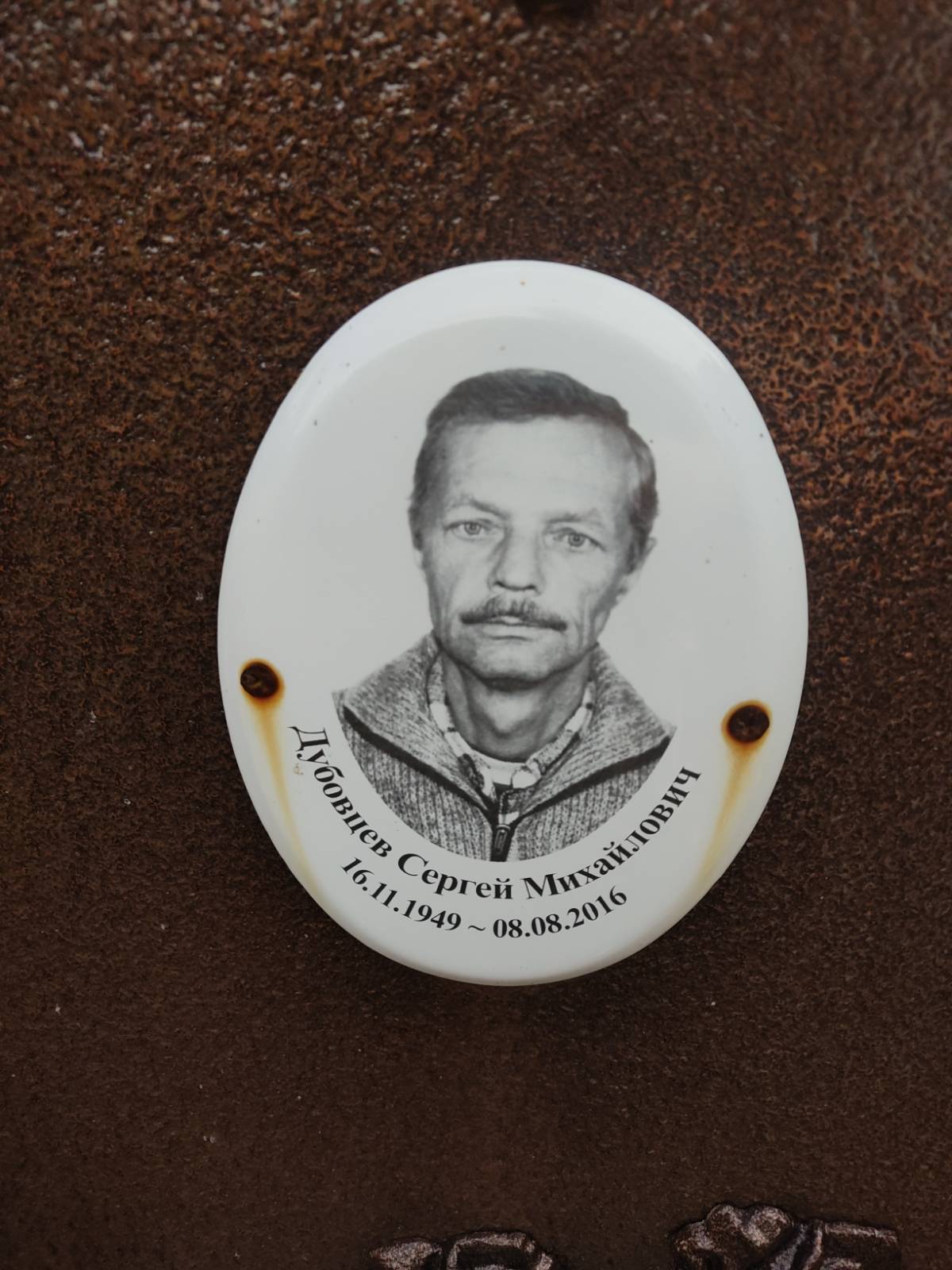 Дубовцев Сергей Михайлович