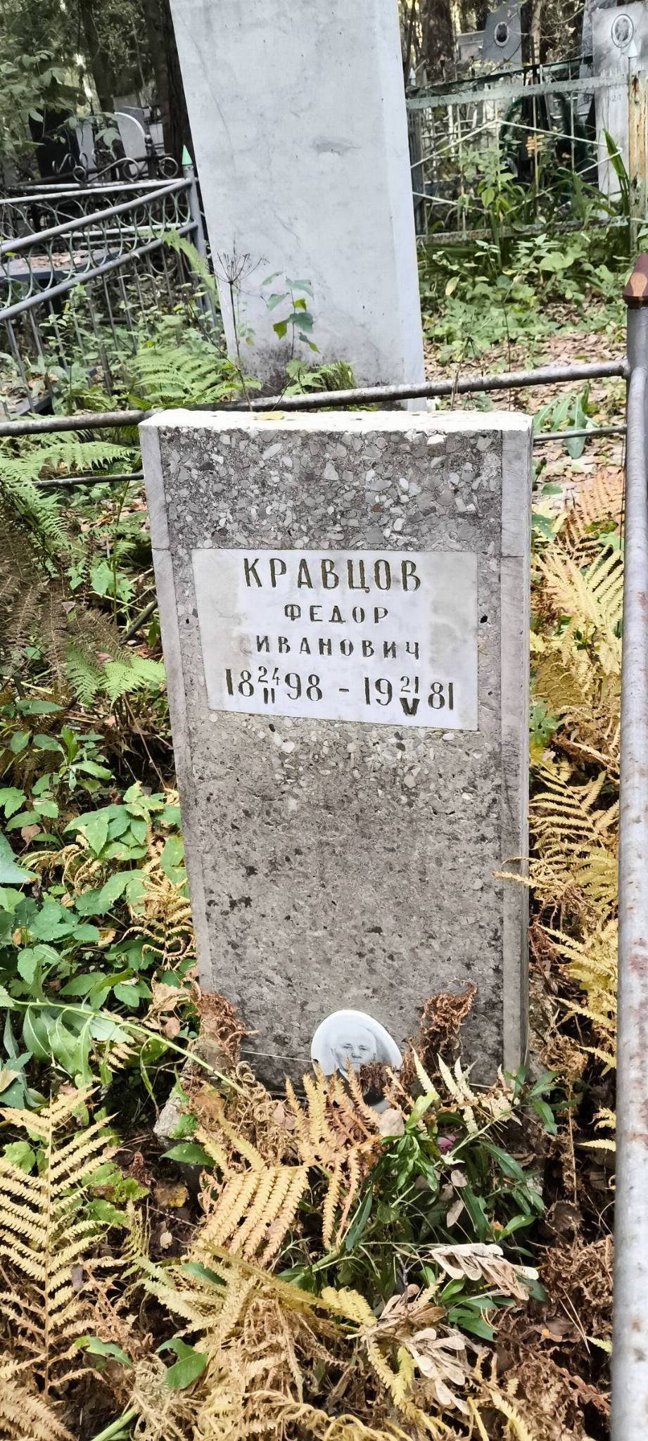 Кравцов Федор Иванович