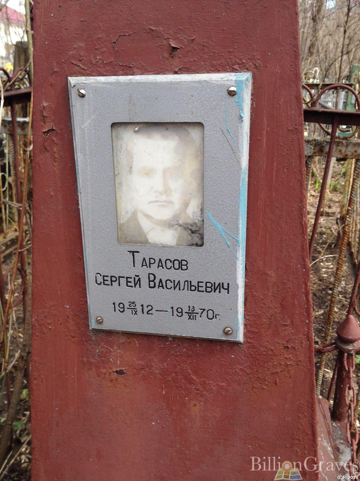 тарасов сергей васильевич