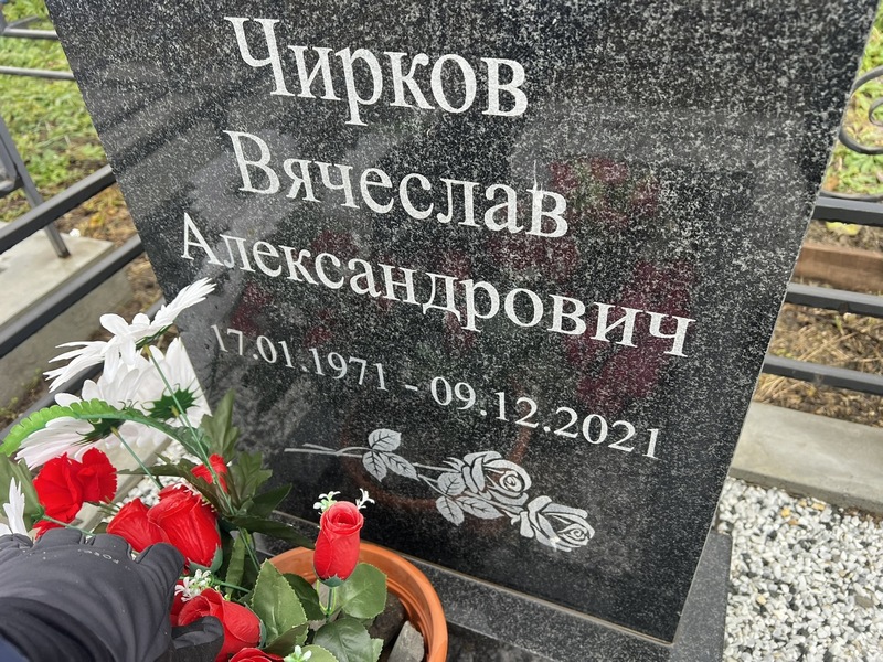 Чирков