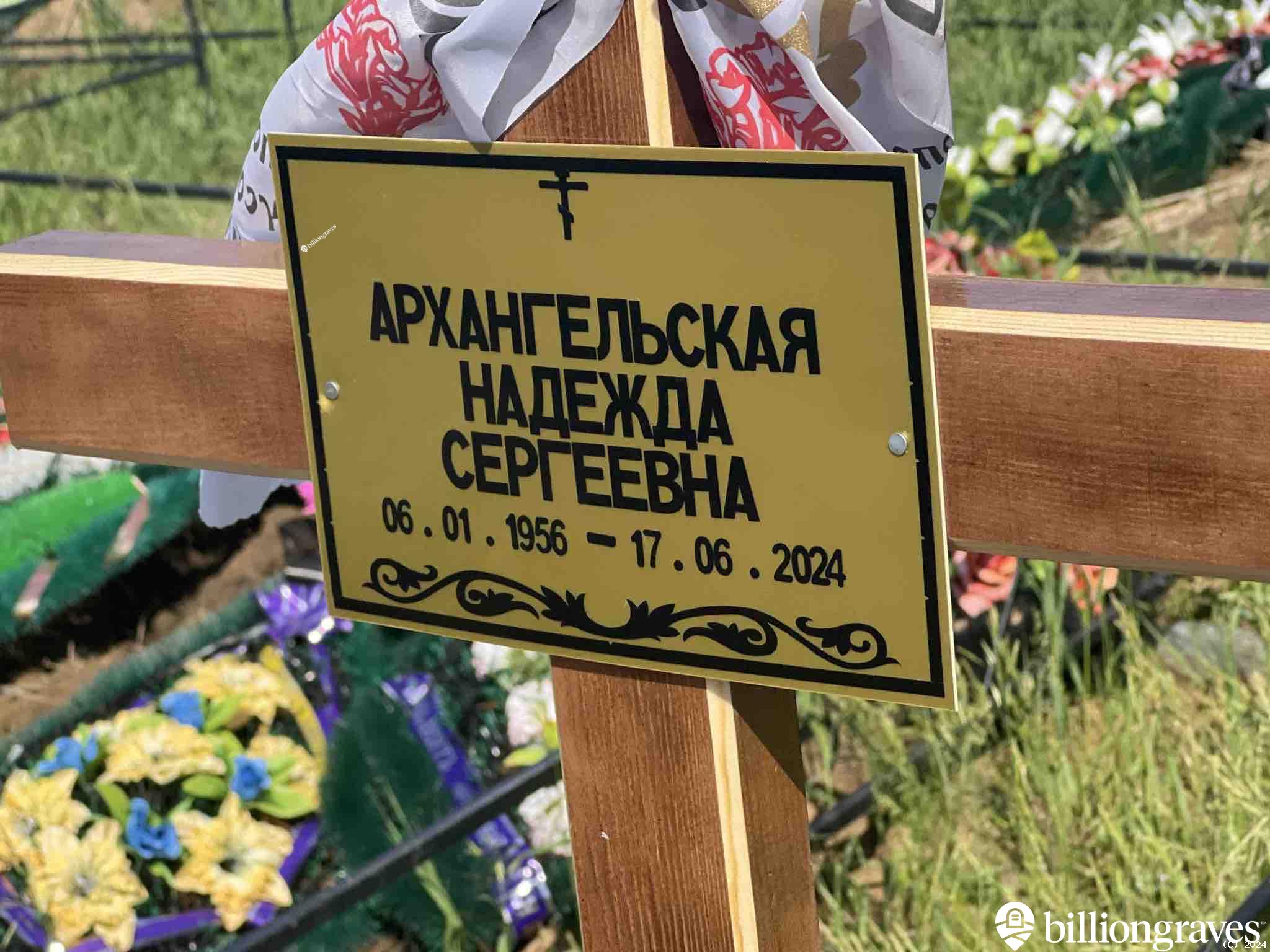 Архангельская Надежда Сергеевна