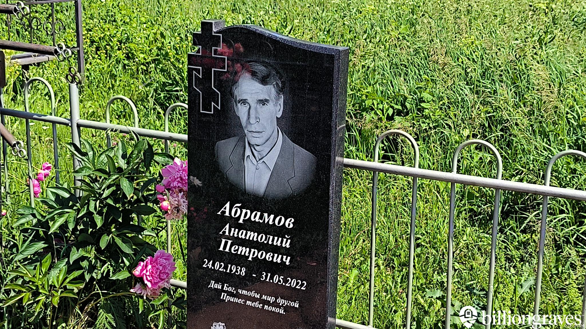 Абрамова Вера Петровна