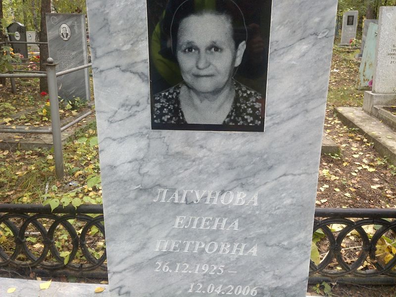 Лагунова