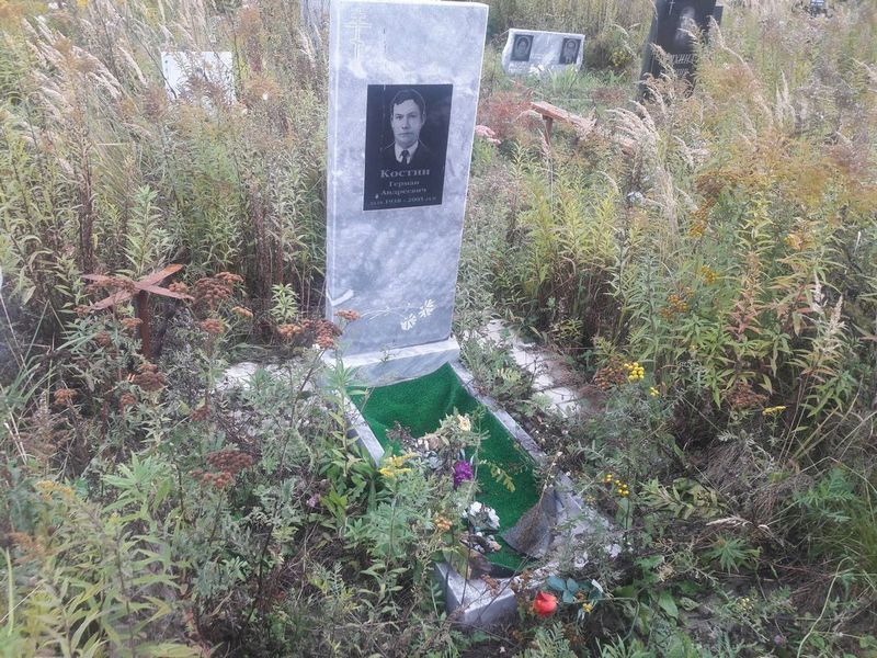 Костин Герман Андреевич