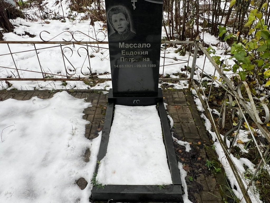 Массало Евдокия Петровна