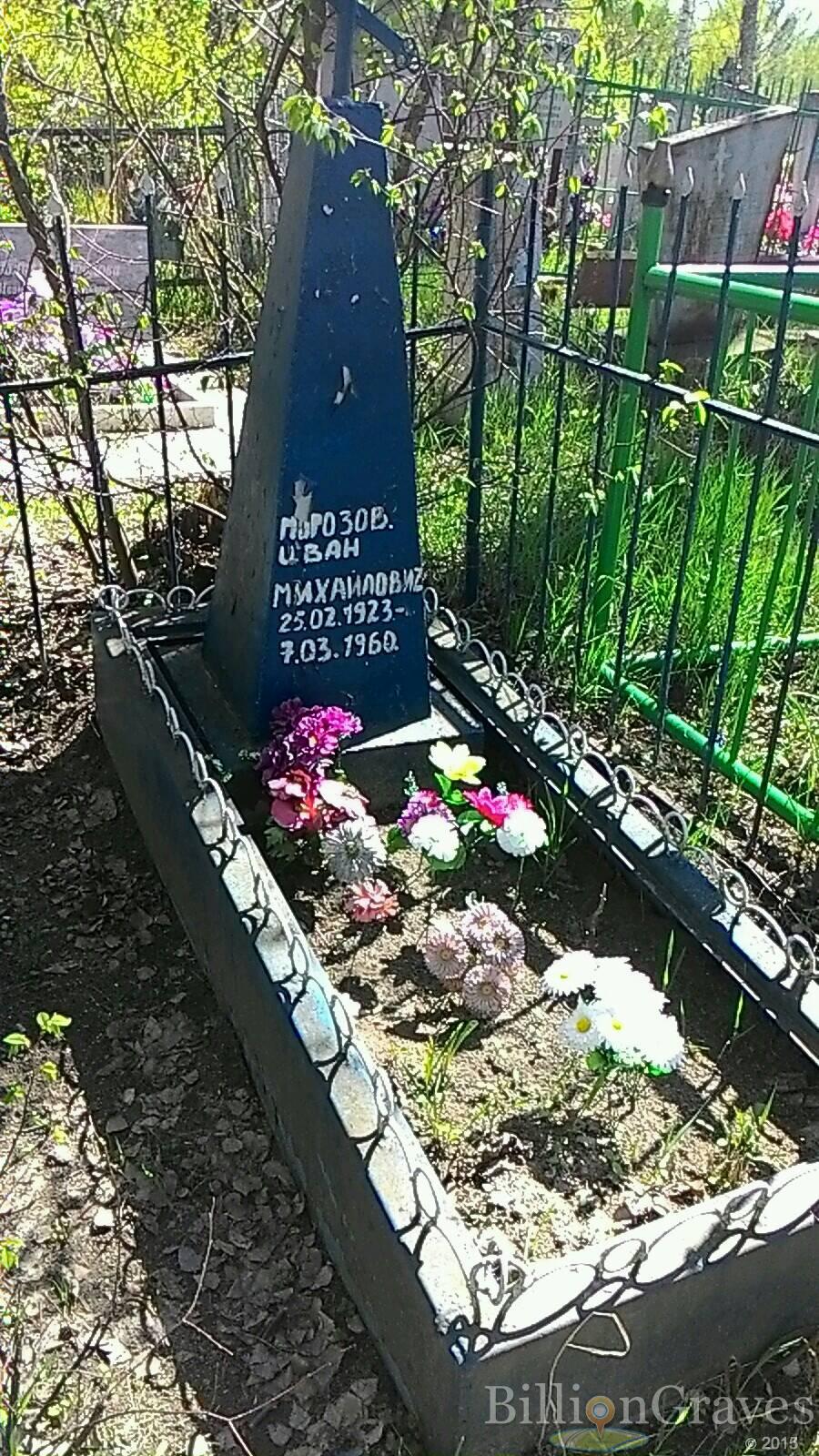 Морозов Иван Михайлович