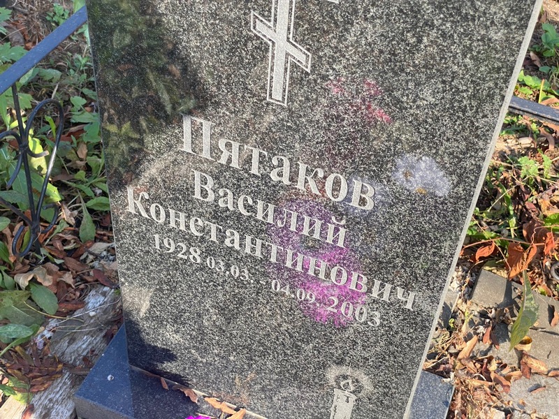 Пятаков