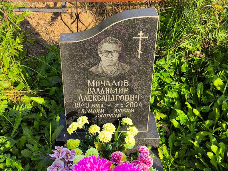 Мочалов