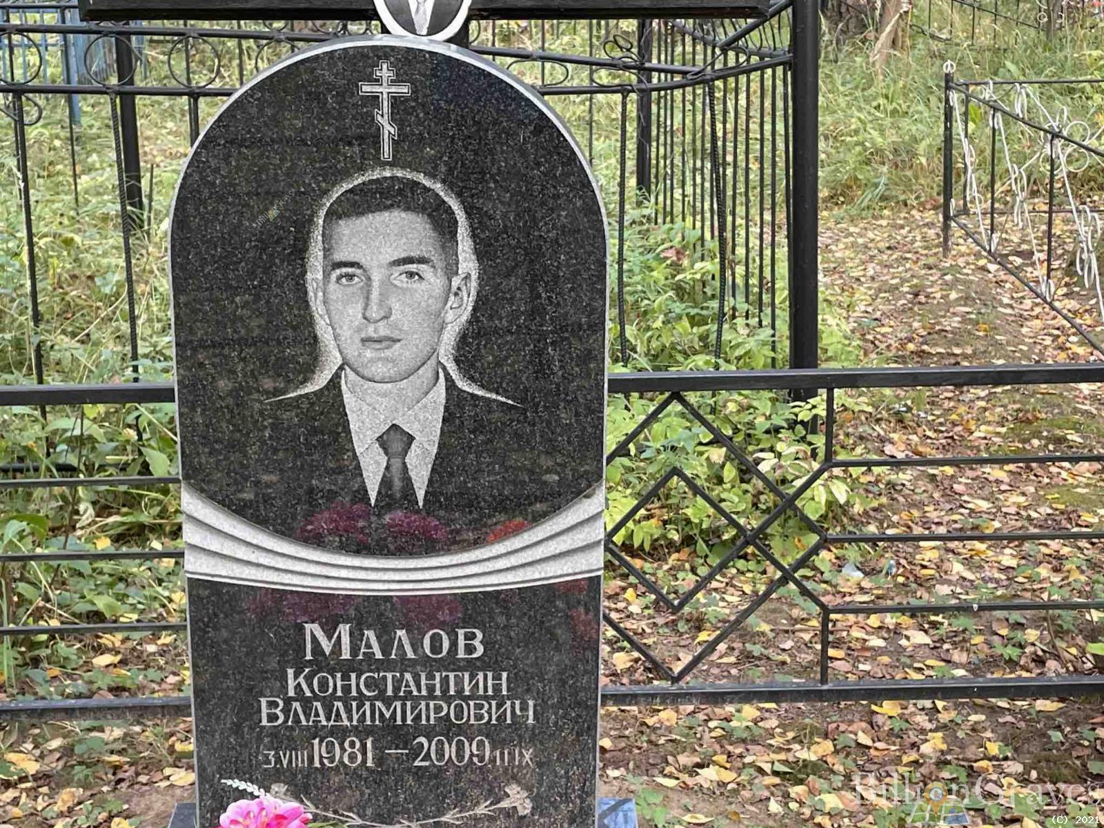 Малов Константин Владимирович