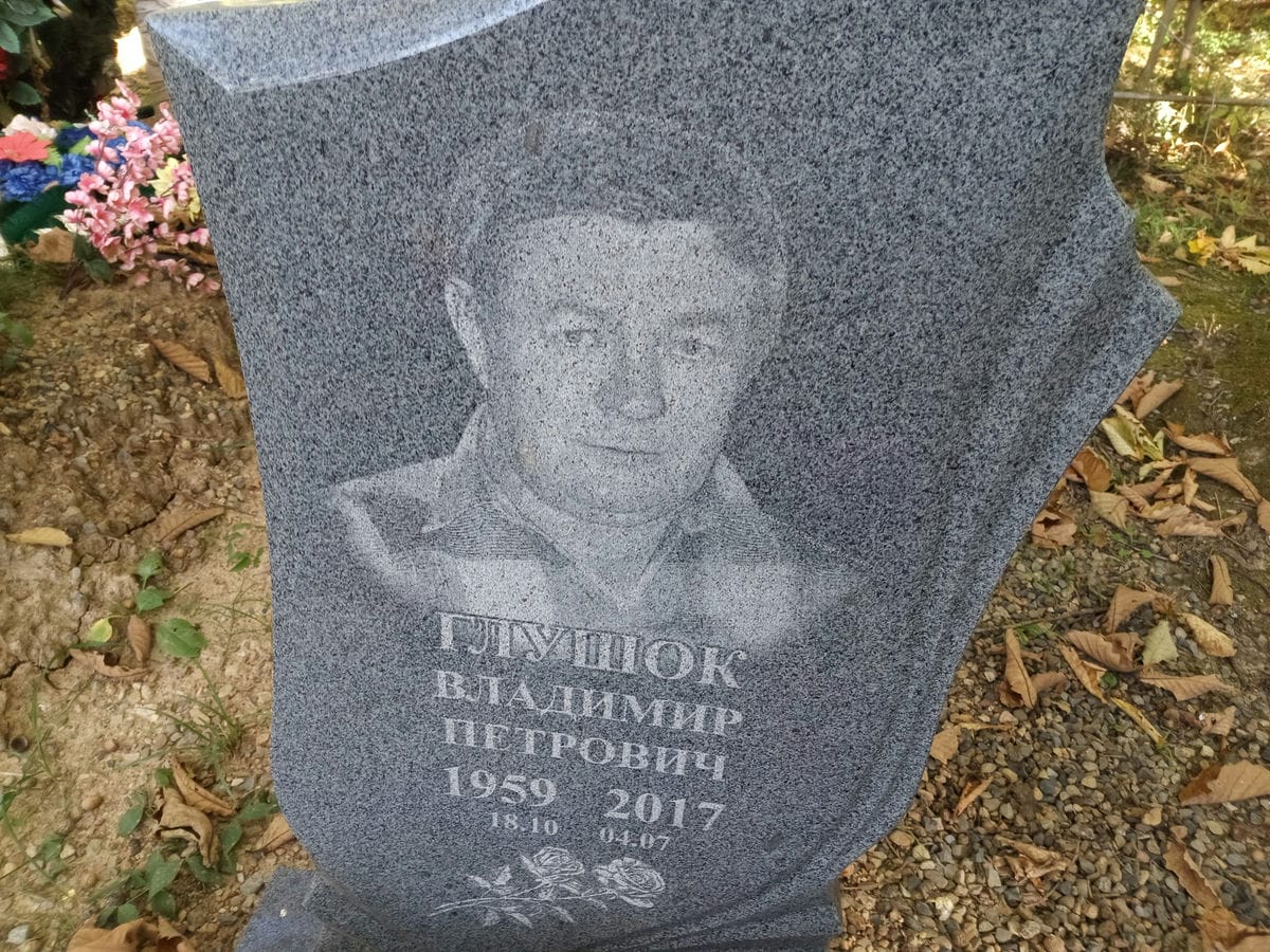 Глушок Владимир Петрович