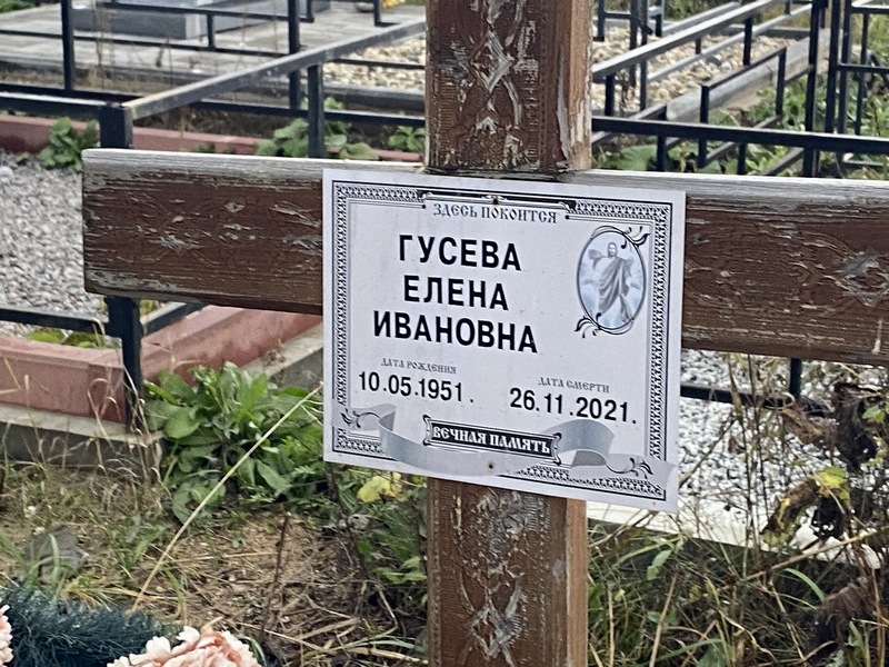 Гусева