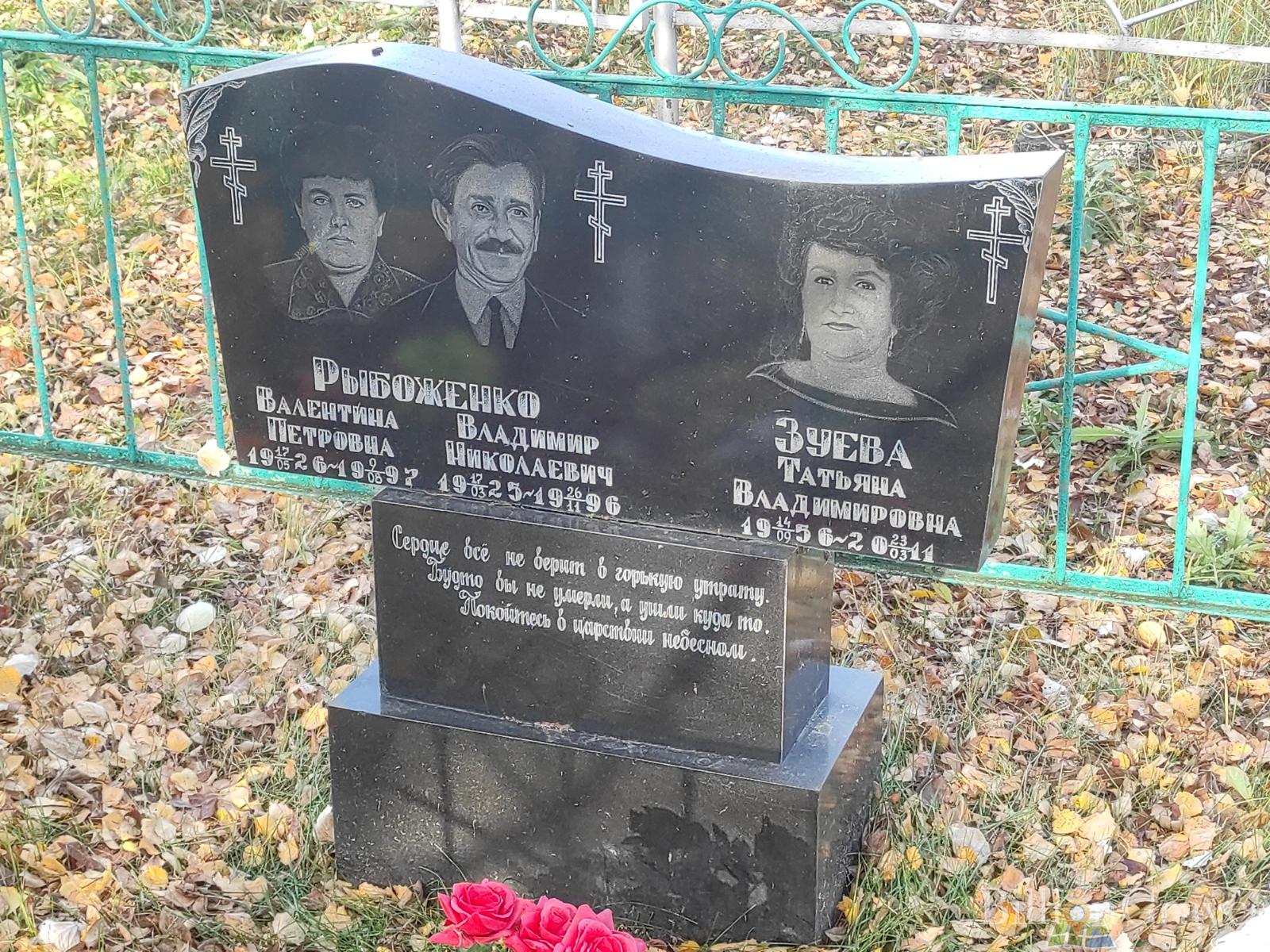 Рыбоженко Валентина Петровна