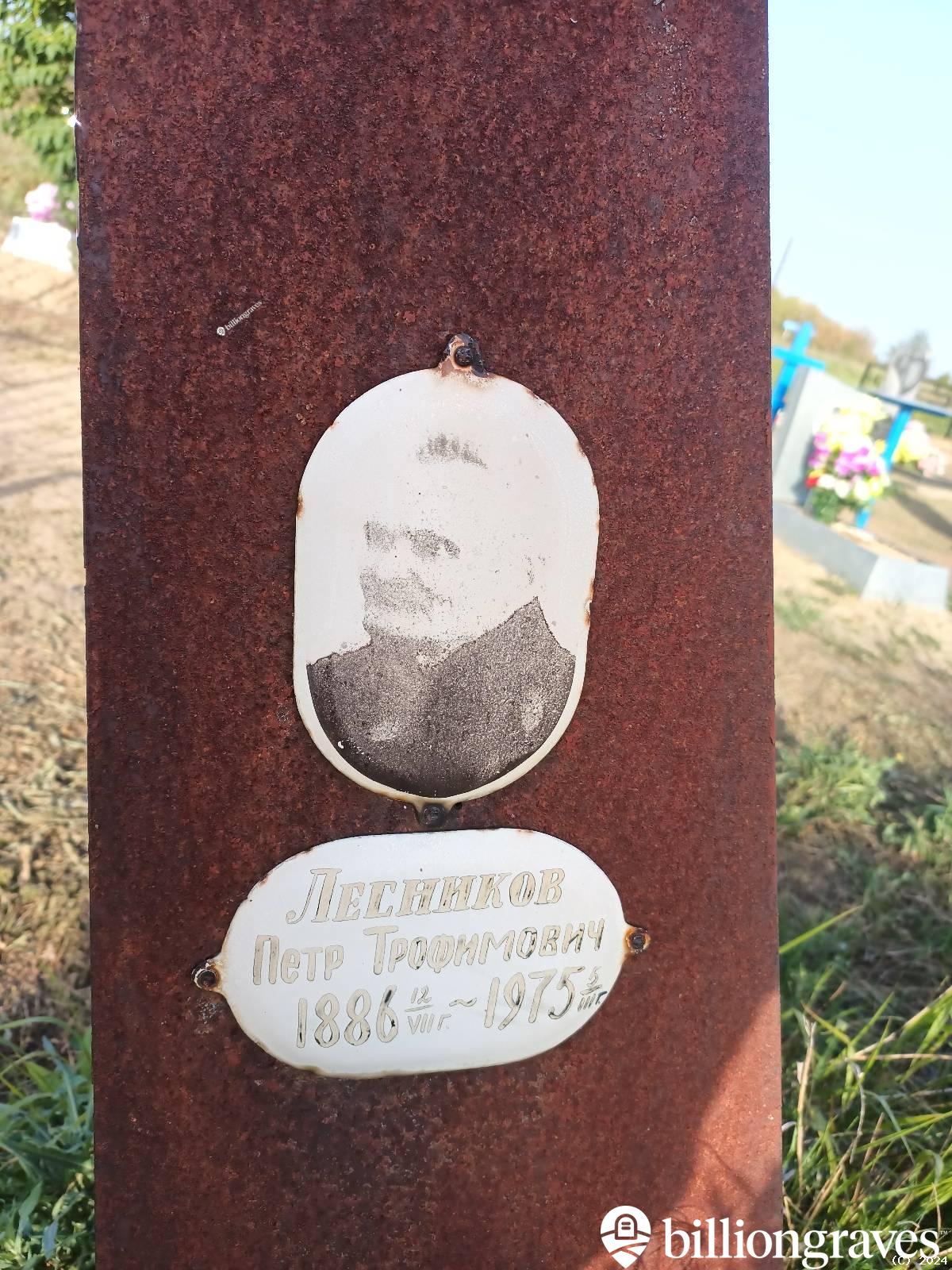 Лесников Петр