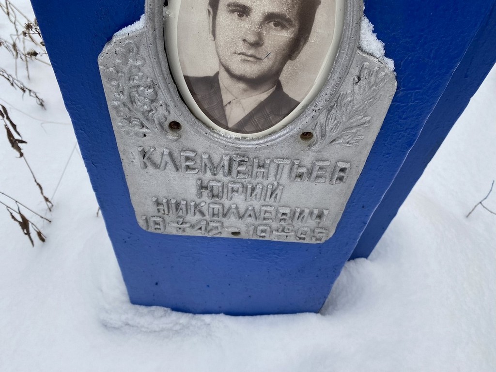 Клементьев Юрий Николаевич