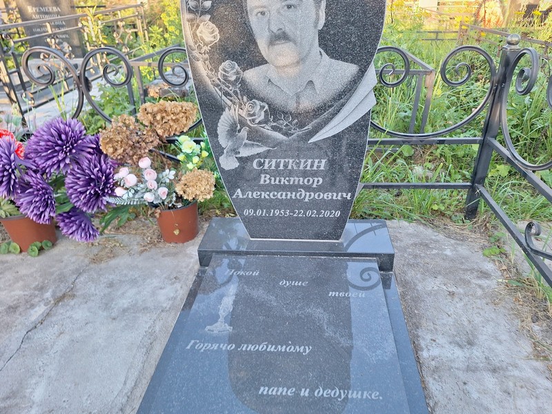 Ситкин