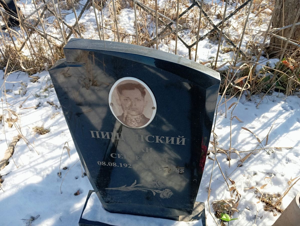 Пищинский Иван Сергеевич