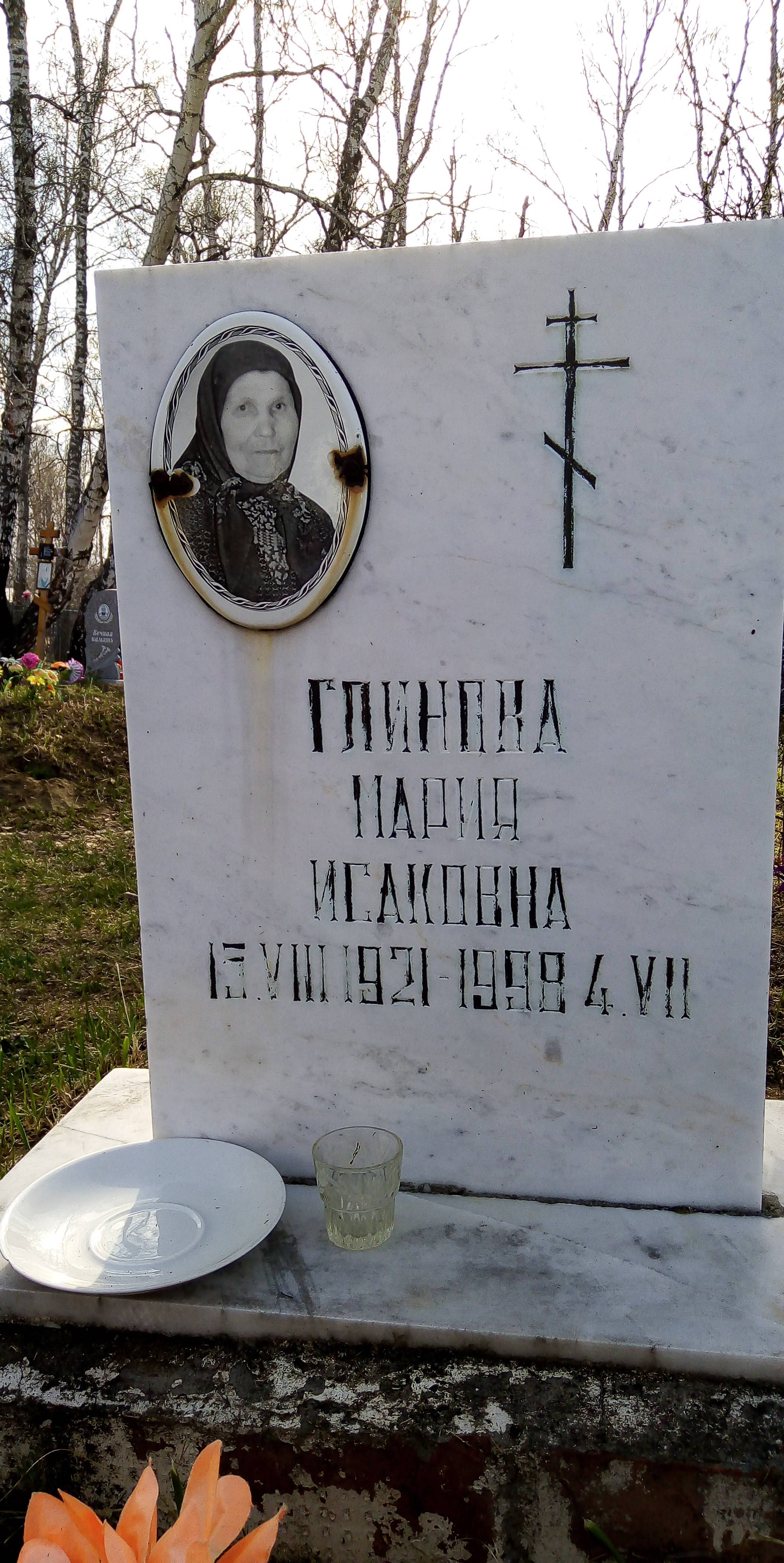 Глинова Мария Исаковна