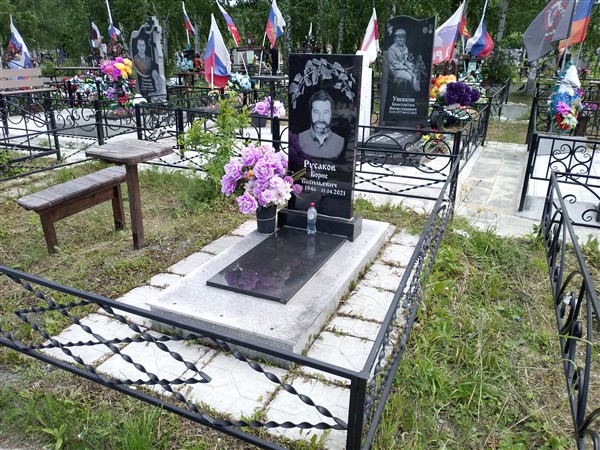 Русаков Борис Васильевич