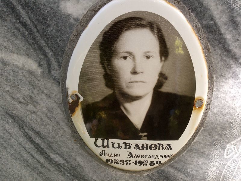 Шибанова