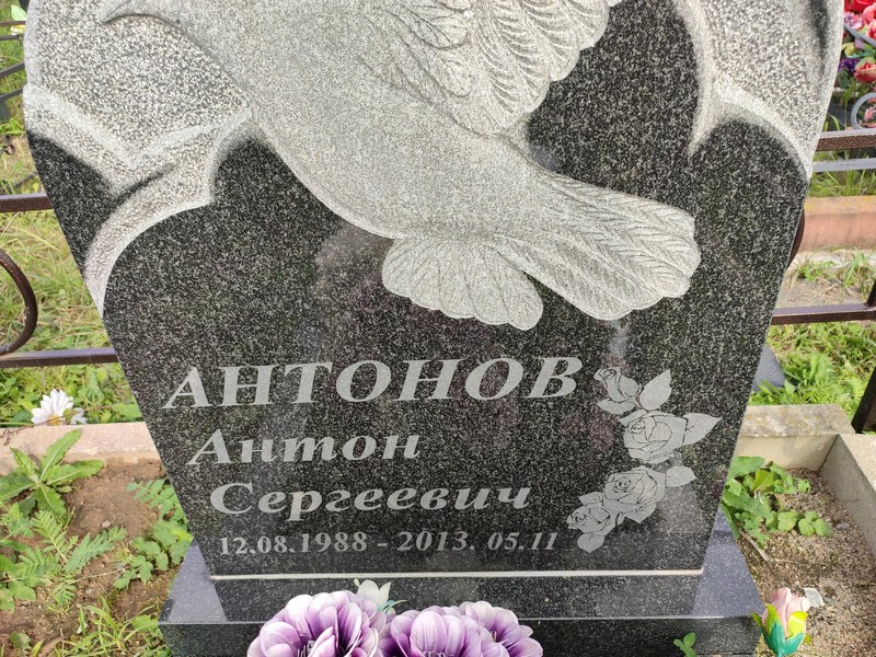 Антонов