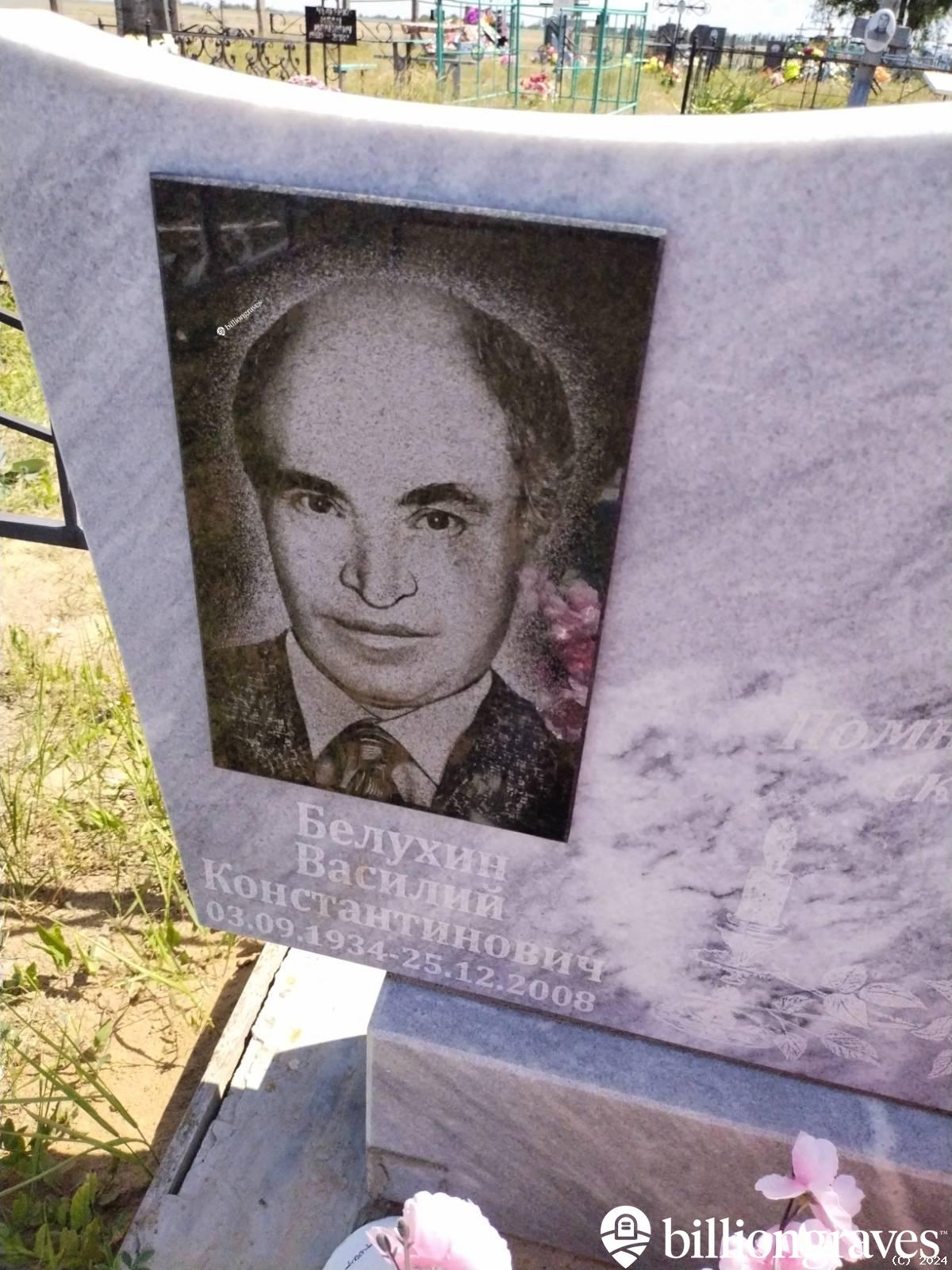 Белухин Василий Константинович