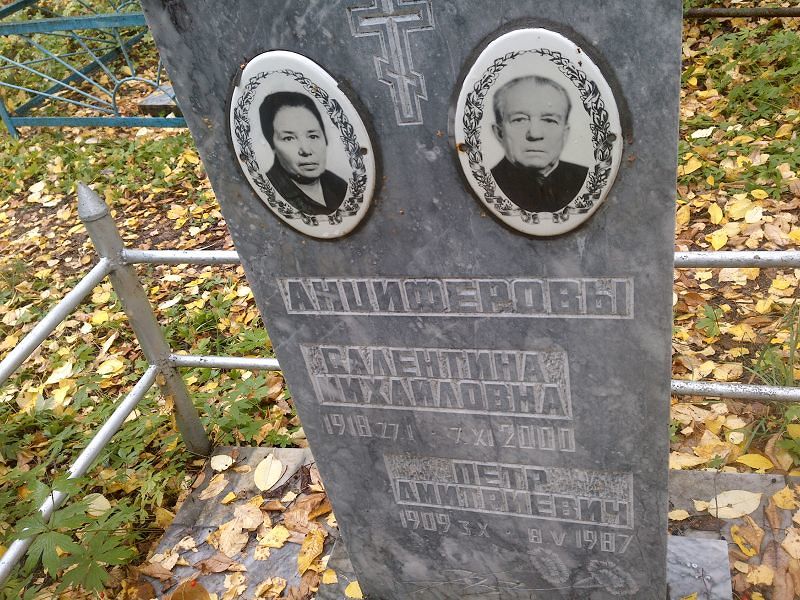 Анциферов